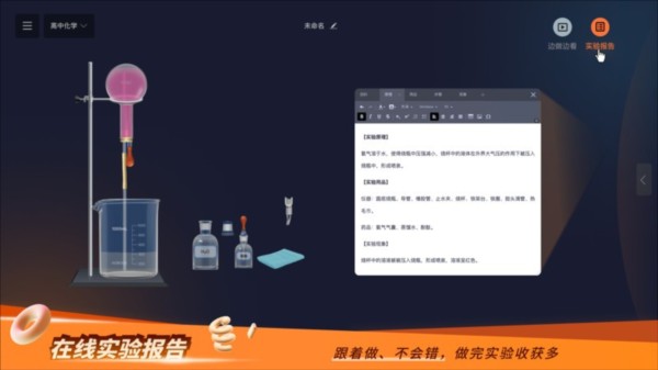 nb化学实验室教师端