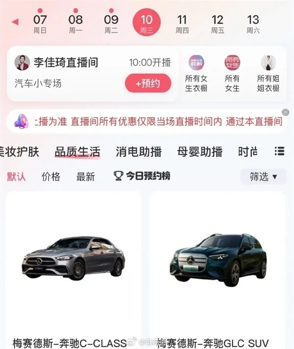 不止美妆!李佳琦官宣6月10日带货奔驰:两款车型将亮相直播间
