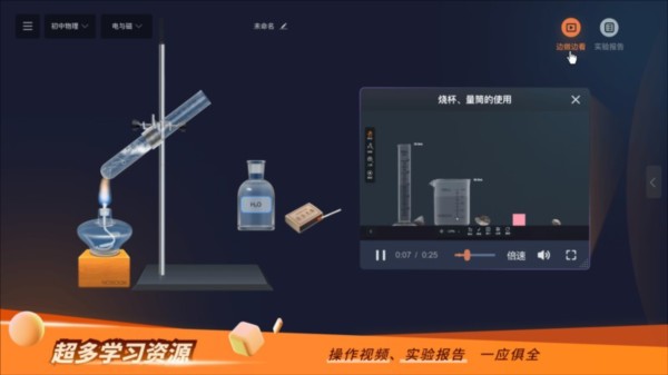 nb化学实验室教师端