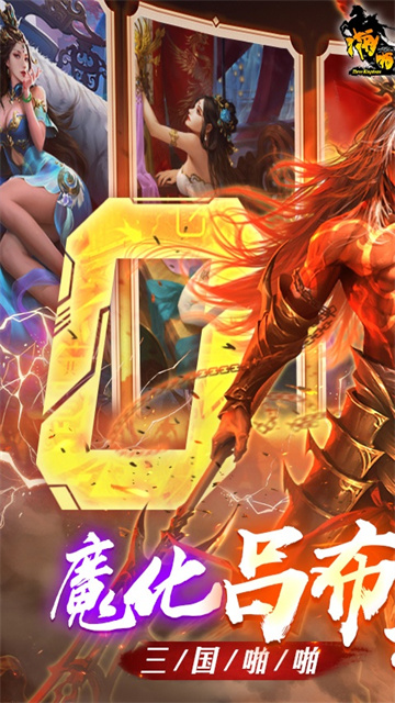 啪啪三国  6.0.0