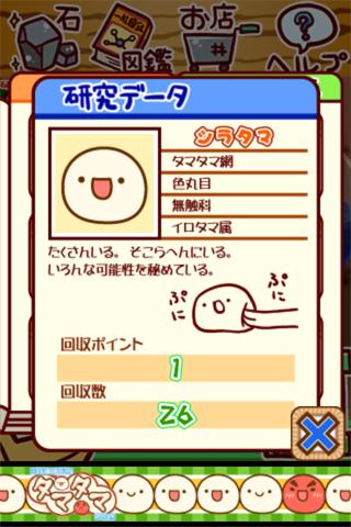 新種発見タマタマ研究所  2.36