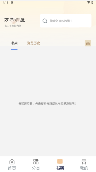 万千书屋