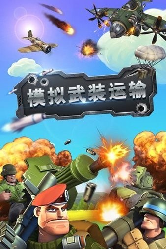 军团使命  2