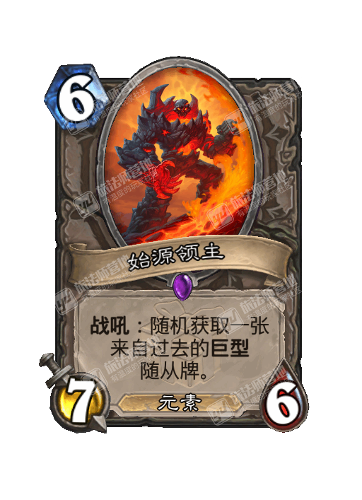  炉石传说始源领主卡牌图鉴