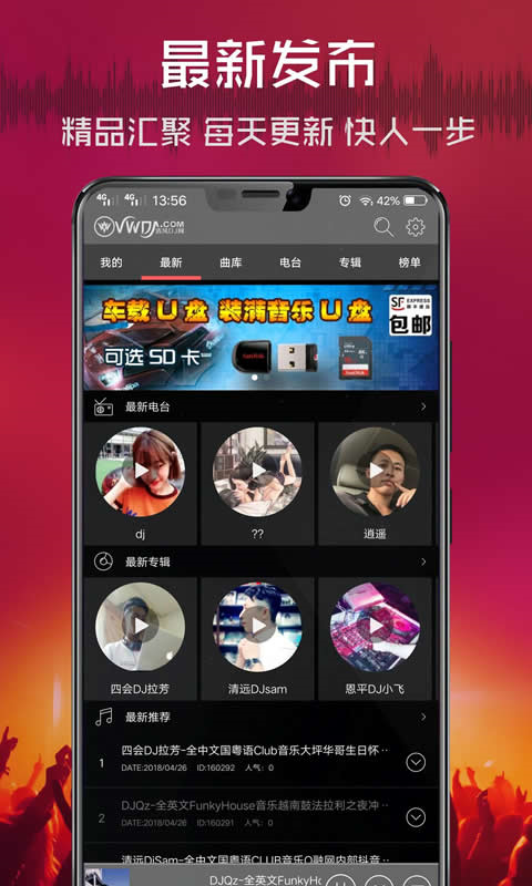 清风dj车载版