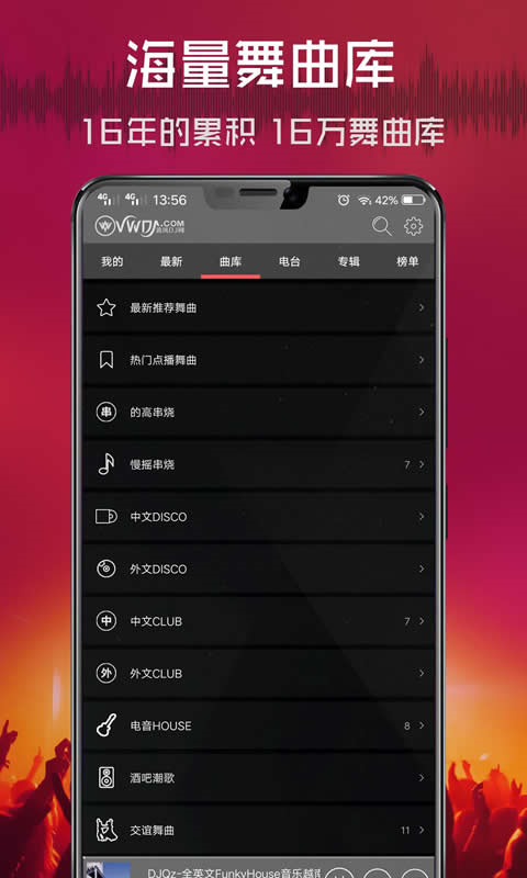 清风dj车载版