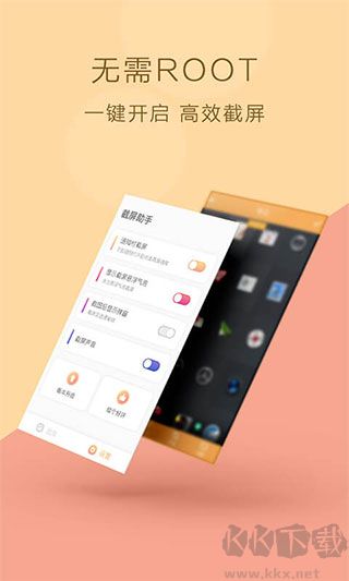 截屏助手 1.3.5