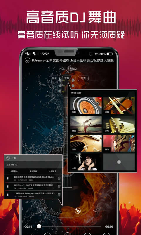 清风dj车载版