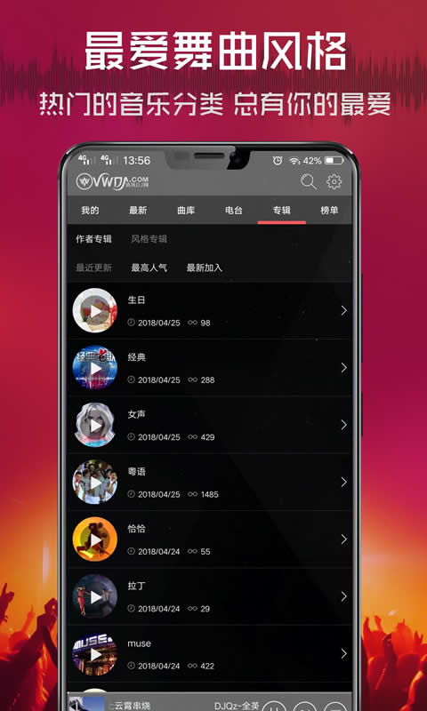 清风dj车载版