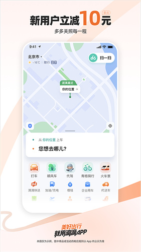 滴滴出行