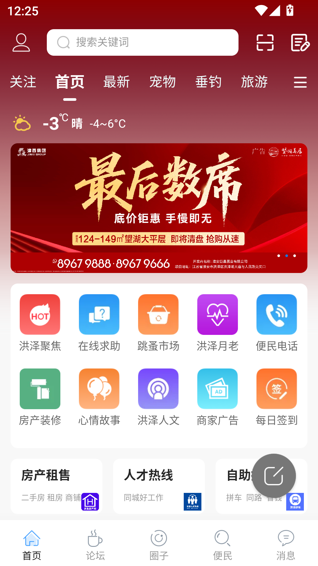 洪泽论坛