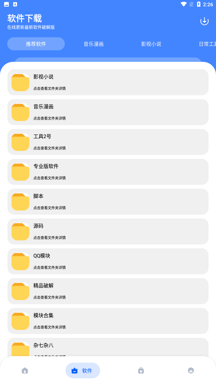 初心软件库