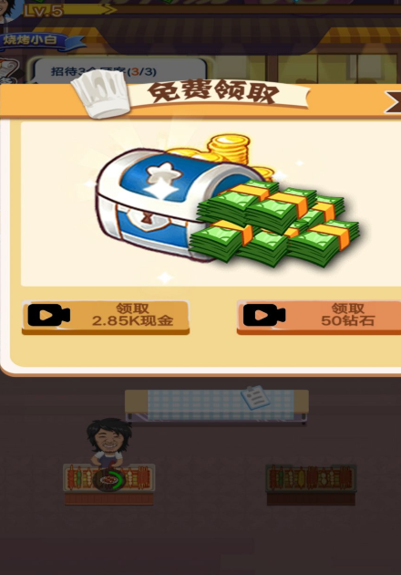 烧烤店大师 1