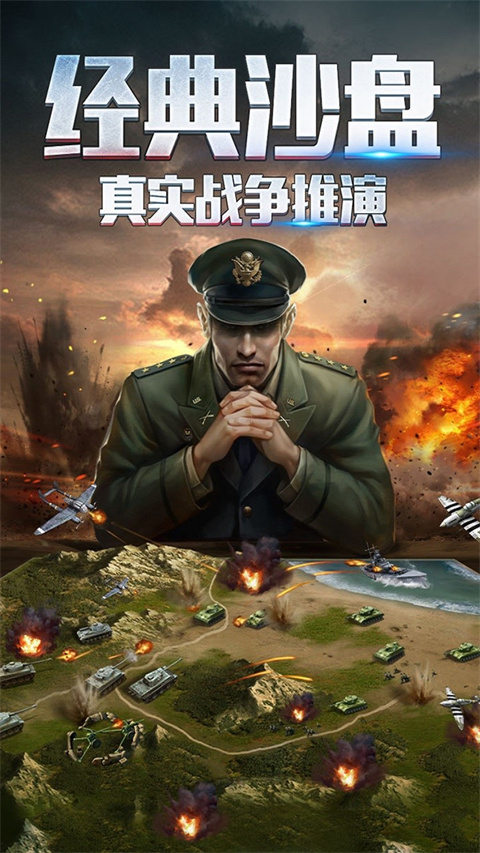 二战风云 3.3.61