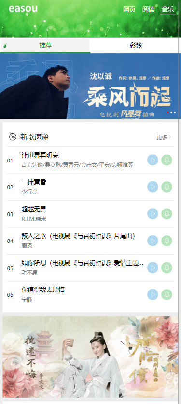 宜搜音乐