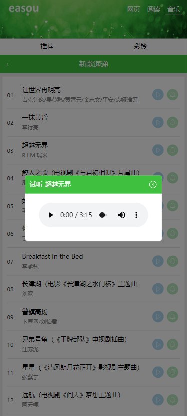 宜搜音乐
