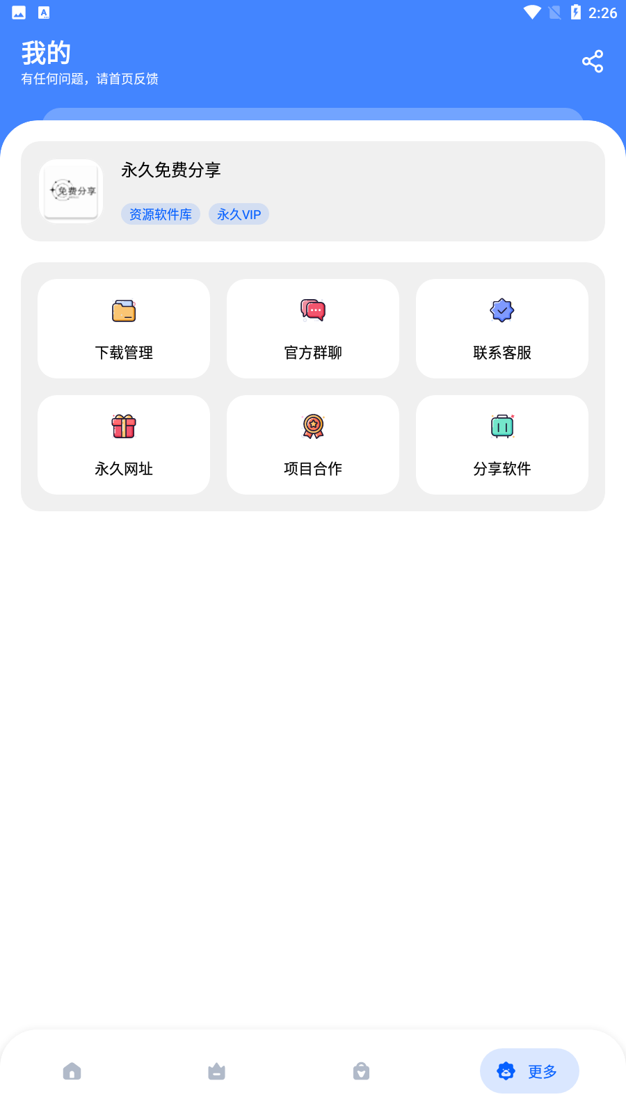 初心软件库