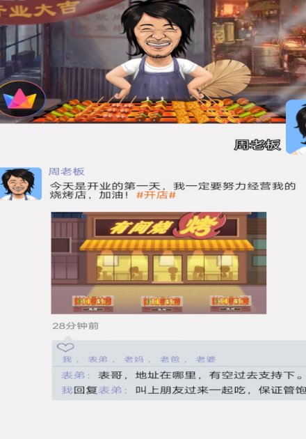 烧烤店大师 1