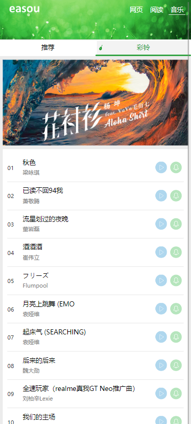 宜搜音乐