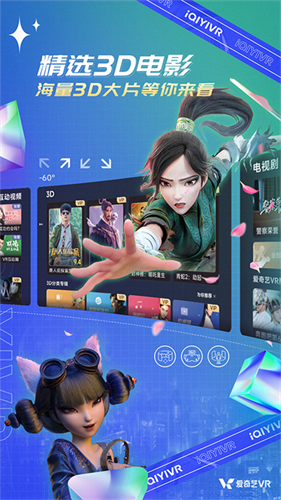 爱奇艺VR