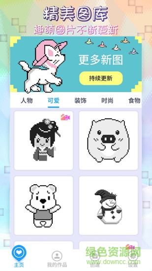 像素涂色填色书  1.8
