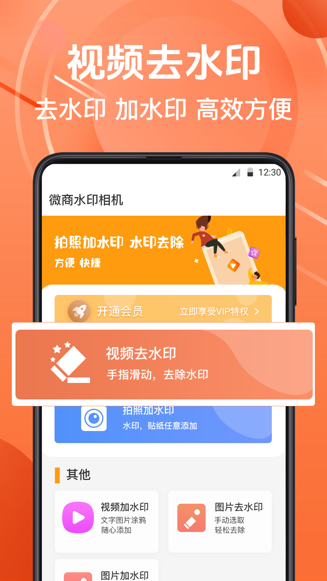 微商水印相机最新版