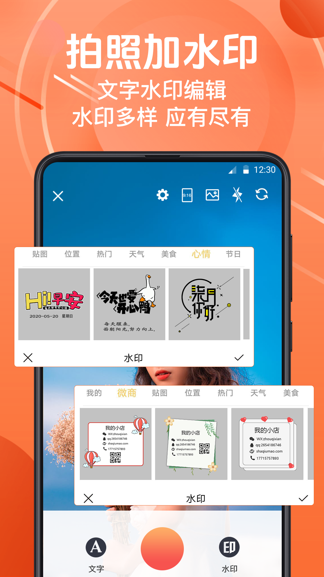 微商水印相机最新版