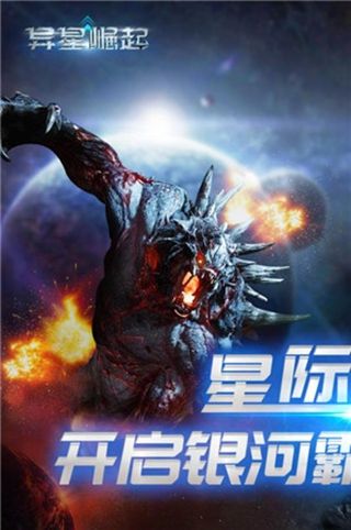 异星崛起  1.0