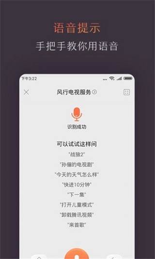 风行电视助手