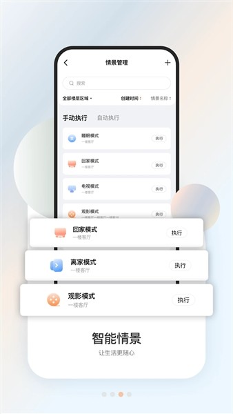 盈趣智能管家