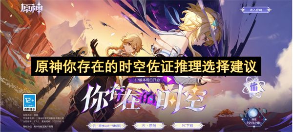 原神你存在的时空佐证推理如何选择