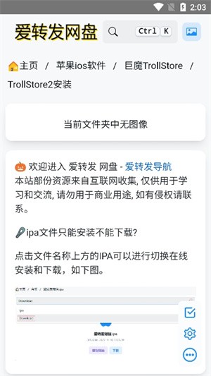 trollstore
