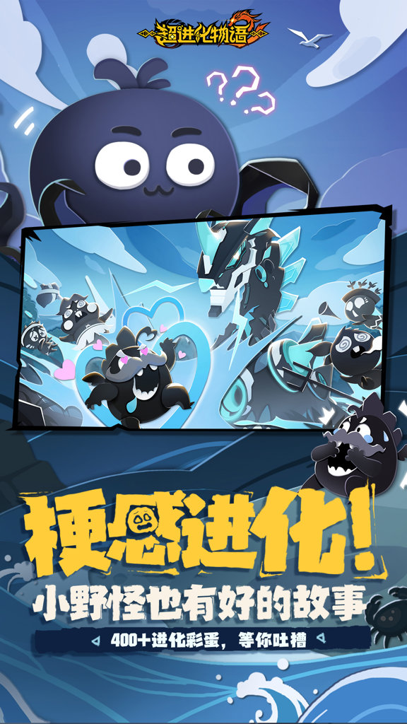 超进化物语2 1.83.2025090401S.G