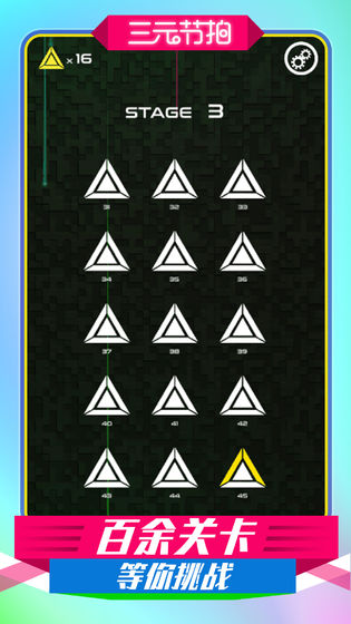 三元节拍 1.0.0