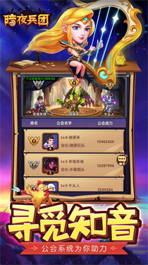 暗夜兵团 1.0.1