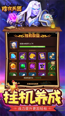 暗夜兵团 1.0.1