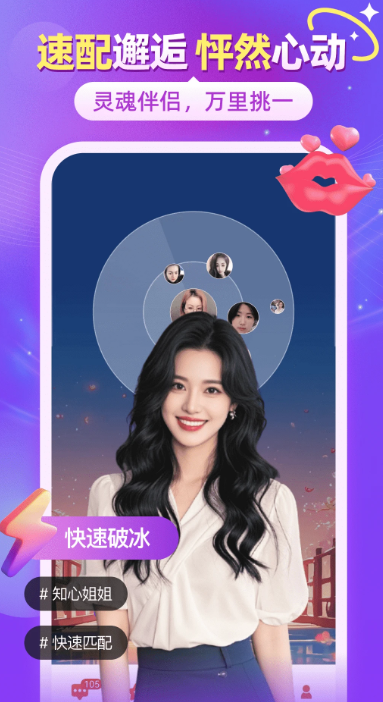闪聊闪约