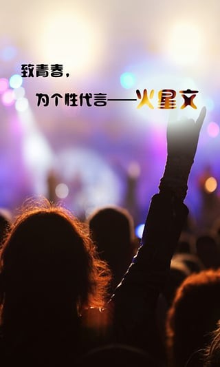 火星文转换器