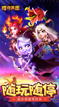暗夜兵团 1.0.1
