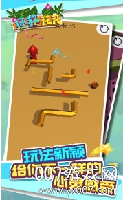 拯救花花 1.1.3