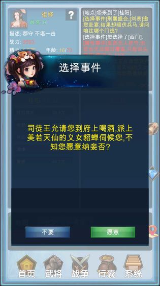 浮生三国梦 1.0