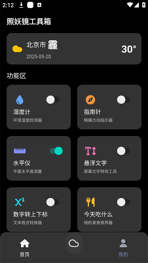 照妖镜最新版