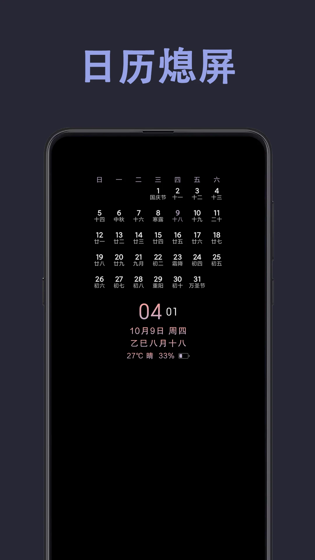 光氪息屏显示