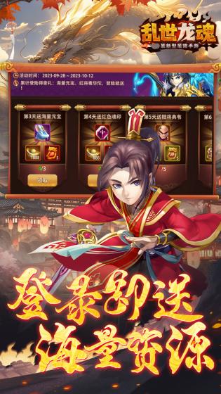 乱世龙魂 1.6.105