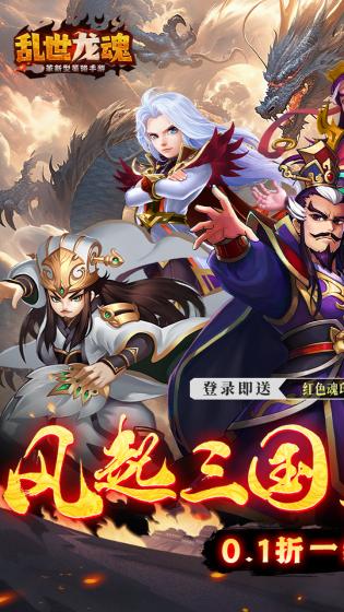 乱世龙魂 1.6.105