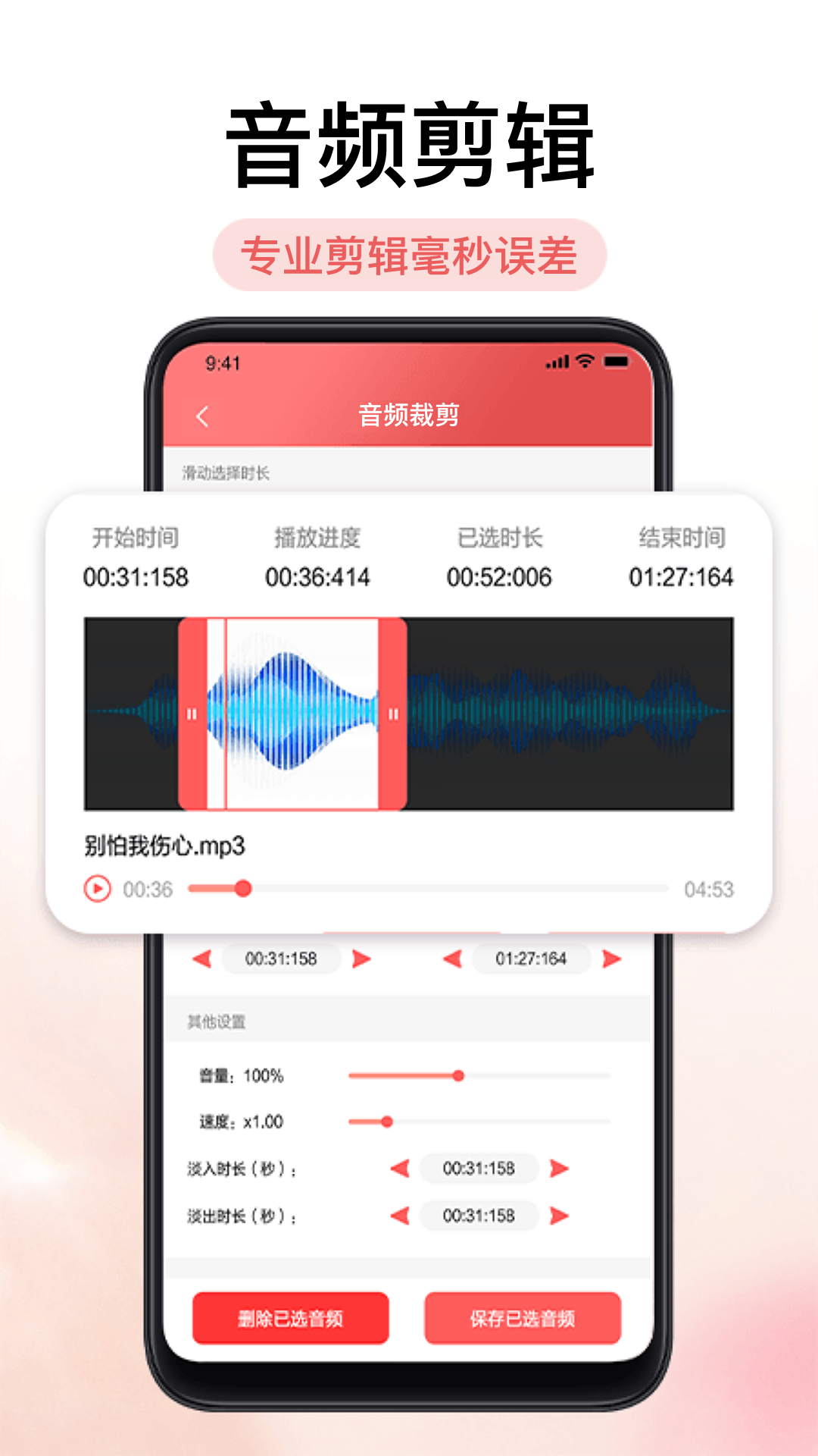 铃声剪辑器