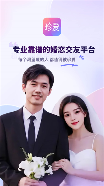 珍爱网