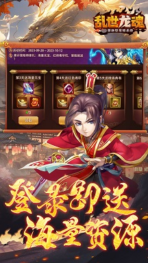 乱世龙魂 1.6.105