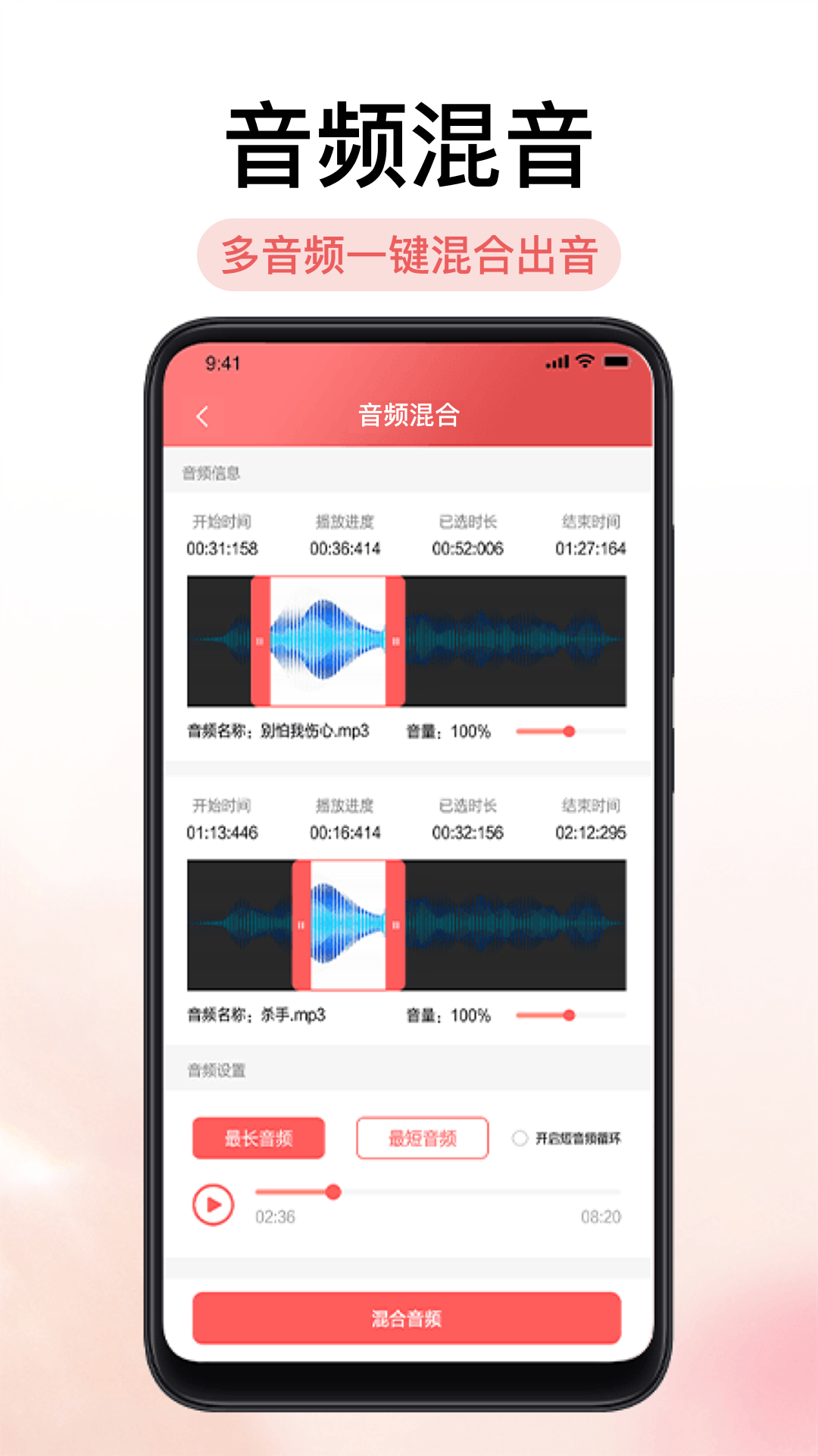 铃声剪辑器