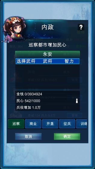 浮生三国梦 1.0